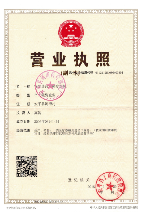 营业执照