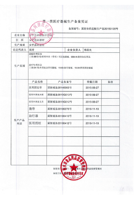 生产备案凭证